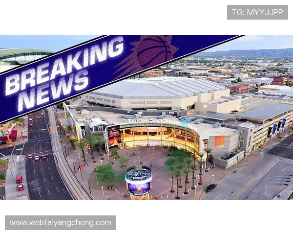 太阳主场球馆地址查询及交通路线推荐，方便球迷快速抵达比赛现场